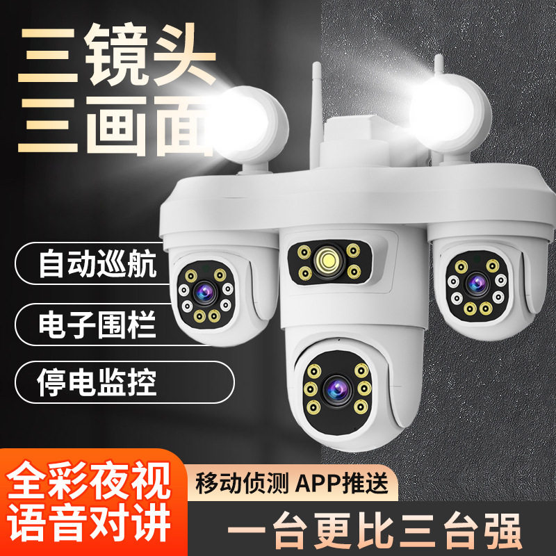 三画面监控可旋转左右镜头小鹰看看庭院灯款式监控无线高清监控