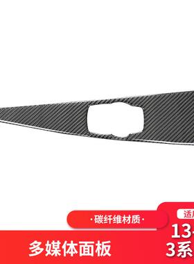 适用于宝马3系列F30F34碳纤维中控多媒体面板装饰贴汽车内饰改装