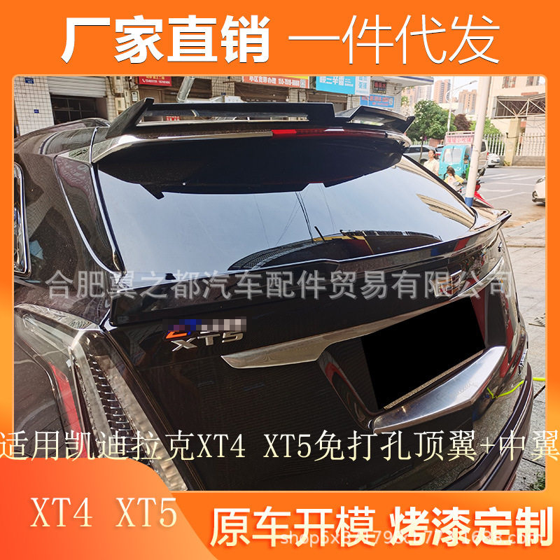 适用于凯迪拉克XT5尾翼中翼改装XT4中翼免打孔汽车免打孔尾翼中翼