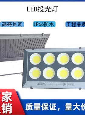 led投光灯户外防水1000瓦投光灯照明灯广场照明大灯超亮投光灯