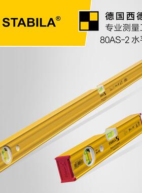 德国西德宝水平尺80AS-2型水平仪防摔铝合金安装测量靠尺