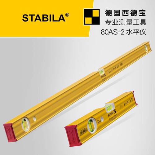 德国西德宝水平尺80AS-2型水平仪防摔铝合金安装测量靠尺