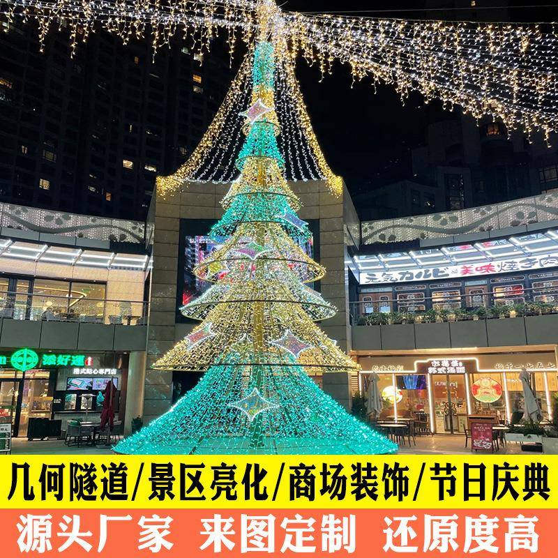 大型框架圣诞树户外装饰品圣诞节商场酒店美陈布置景观灯光节造型