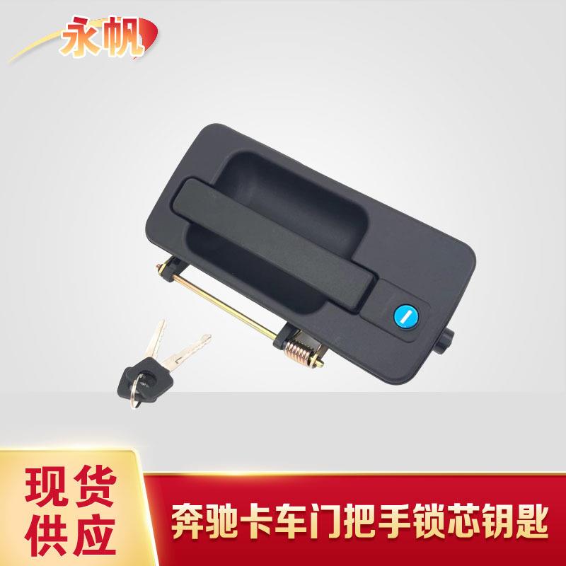 适用于奔驰卡车门把手外观件件A9417600559A9417600459
