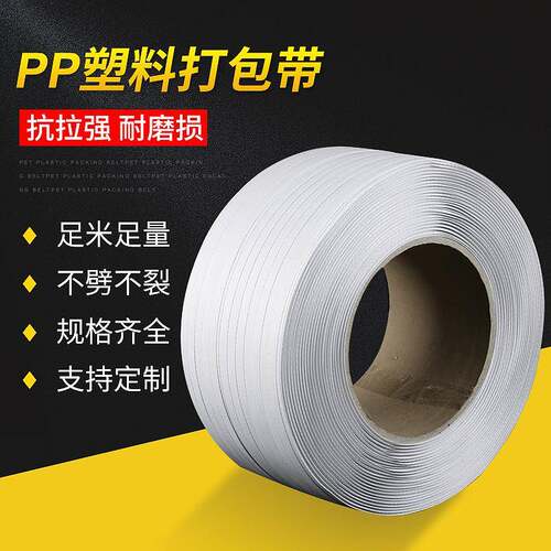 2000米pp打包带全自动机用塑料pp打包带印字pp打包带