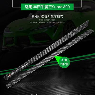 适用于2019款丰田牛魔王SupraA90A91碳纤维仪表台饰条内饰改装