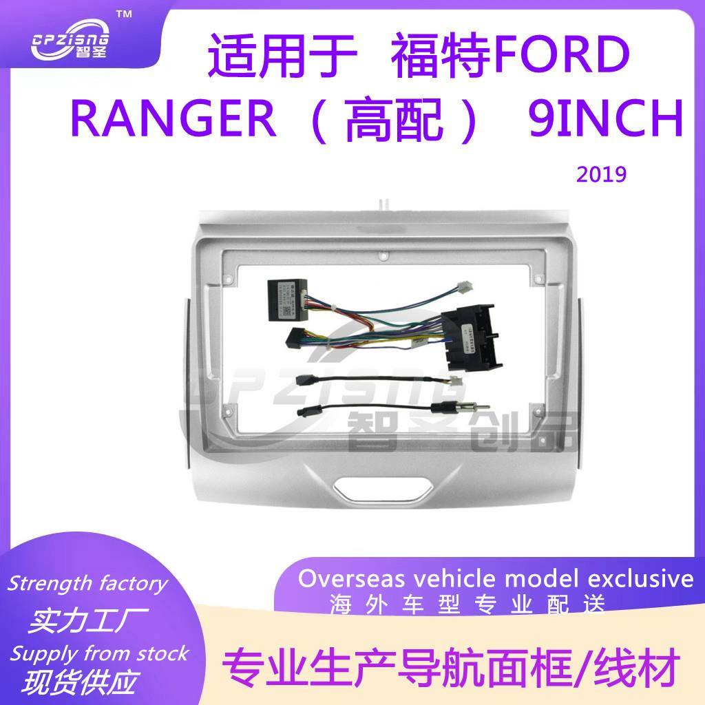 大屏导航面框改装面板百变套框适用福特FORDRANGER2019(高配)