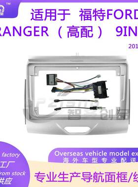 大屏导航面框改装面板百变套框适用福特FORDRANGER2019（高配）