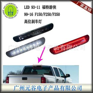 适用于93-11福特游侠99-16FordF-250F-350LED马自达高位刹车灯
