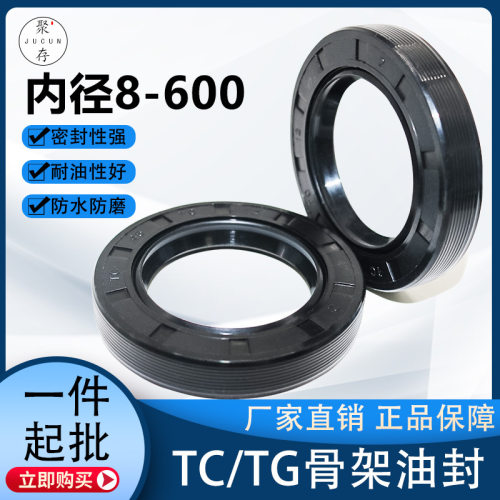 TC骨架油封内径390/400/410/420*430/440/444/450/456/460/470