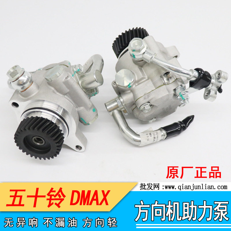 适用江西五十铃皮卡DMAX两驱MUX四驱RM方向机助力泵C8979461641