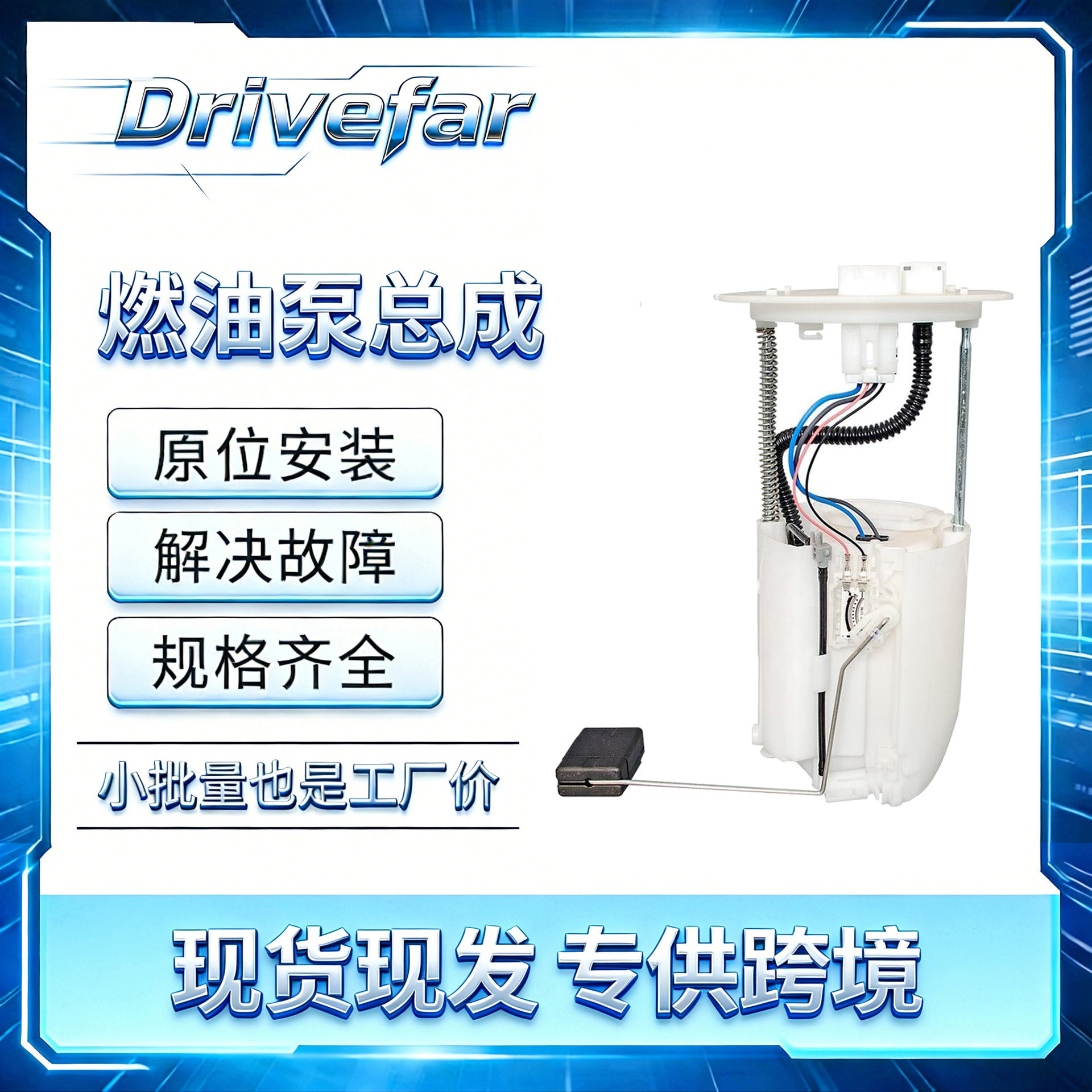 汽油泵总成77020-0E040/77020-0E020适配丰田汉兰达