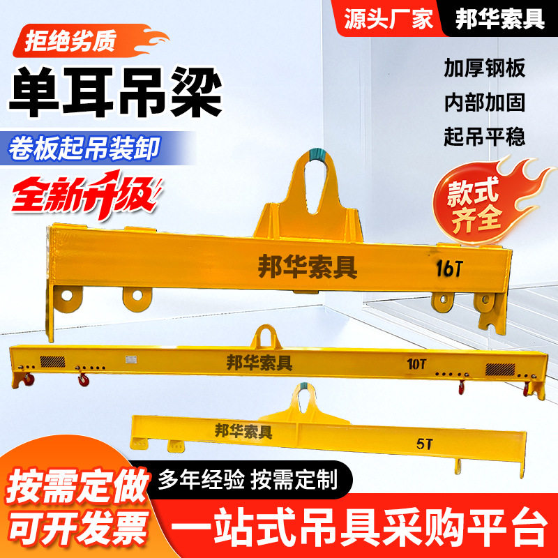 起重平衡吊具单耳吊梁圆钢横梁吊具钢板吊具一字起重平衡梁