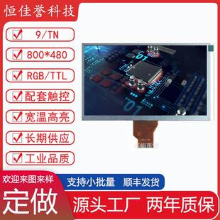 9寸LCD显示屏TN液晶屏800X480接口TTL/RGB50PIN车载工控类用