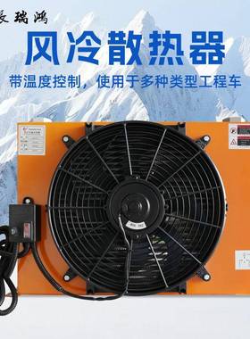 现货液压油散热器风冷却器AH1012T-CA工业油温度控制冷却器系统