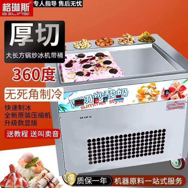 商用炒奶果机器大容量创业炒冰机摆摊送配方升级款厚切厚炒酸奶机