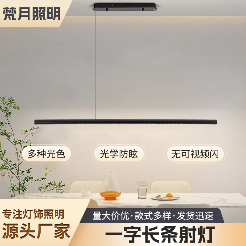 长条一字极简餐厅吊灯高显色高亮深度防眩书桌吧台茶室办公桌吊灯