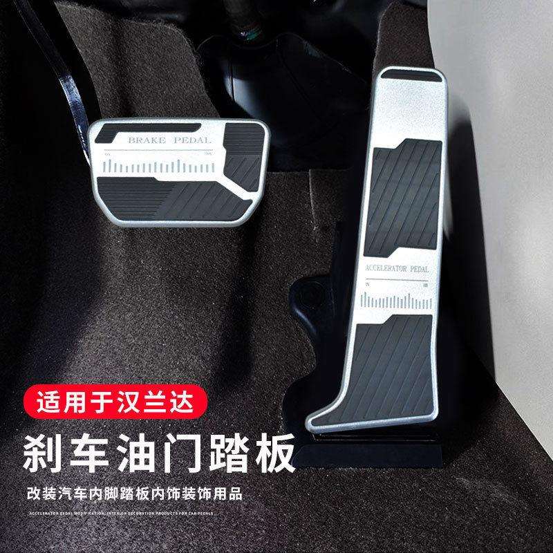 适用于丰田汉兰达油门刹车踏板改装饰用品汽车脚踏板内饰配件大全
