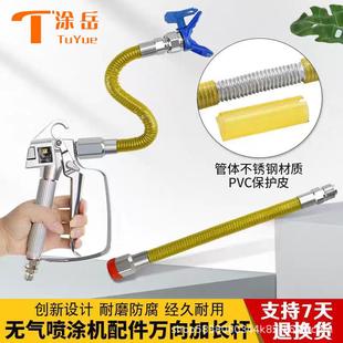 油漆乳胶漆无气喷涂机万向加长杆喷枪延长杆任意弯曲喷涂配件工具