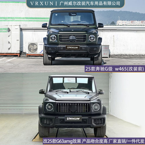 适用25款奔驰大G500G550W465升级G63amg大包围前杠中网内衬轮眉