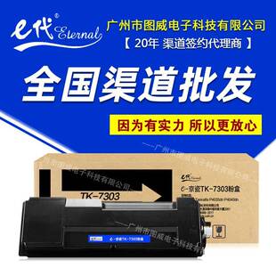 e代经典TK7303硒鼓粉盒适用P4035dnP4040dn打印机复印机晒鼓