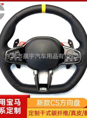 适用宝马3系5系X3456/12467系G/F底盘CS方向盘真皮碳纤维拨片升级