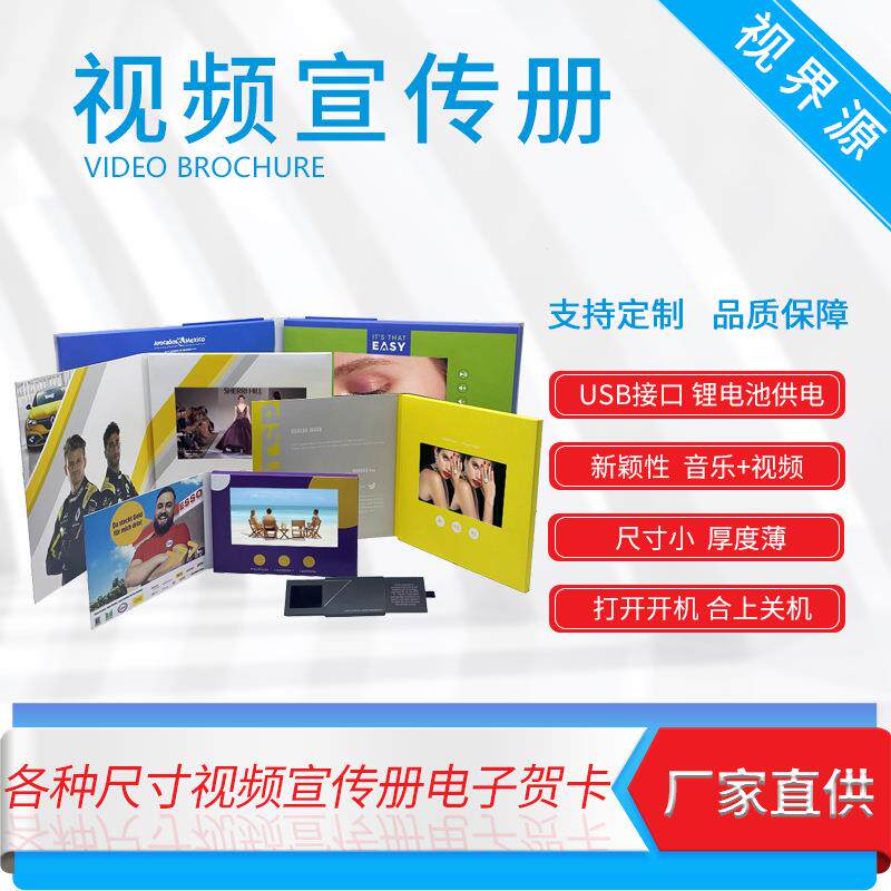 各种尺寸视频贺卡视频宣传册电子贺卡画册视频宣传册企业邀请函