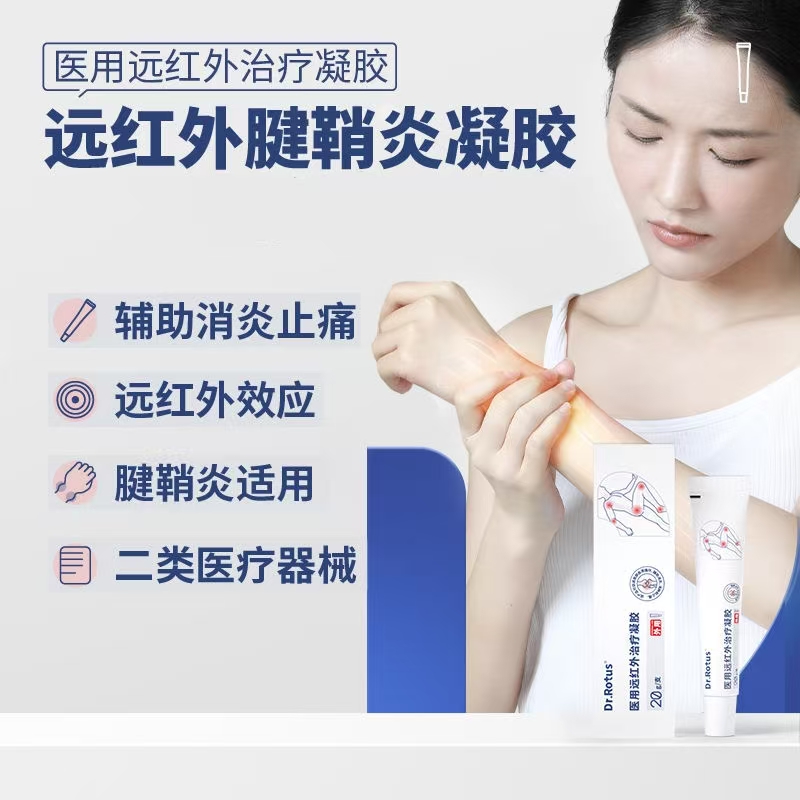 DR.ROTUS腱鞘治疗凝胶