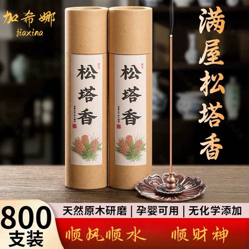高品质天然松塔香古法香方纯线香香薰沉香室内净化空气熏香檀香