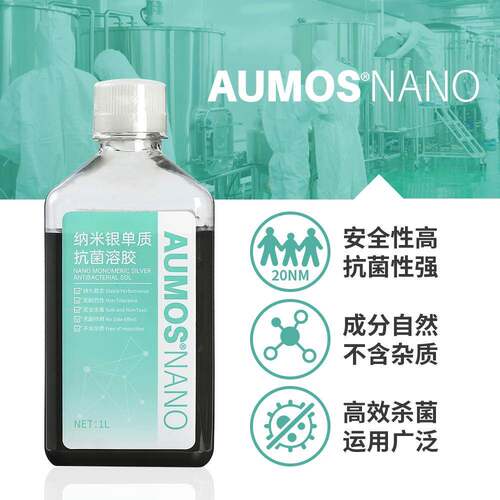 纳米银抗菌溶胶1000ppm银离子抗菌剂防霉液日化用品消毒水原料