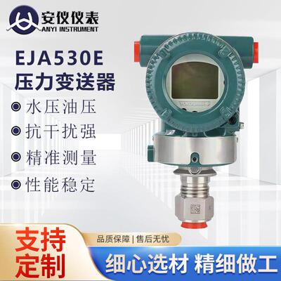 原装横河川仪EJA510EEJA530E智能压力变送器内外螺纹绝压变送器