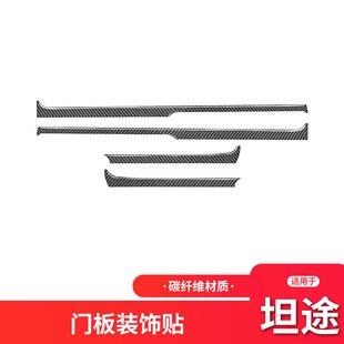 适用于丰田10-20款坦途内饰改装件碳纤维车门面板装饰条贴