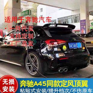 适用于奔驰AMGw176W177新款A级A35A45改装尾翼顶翼賓士巴博斯