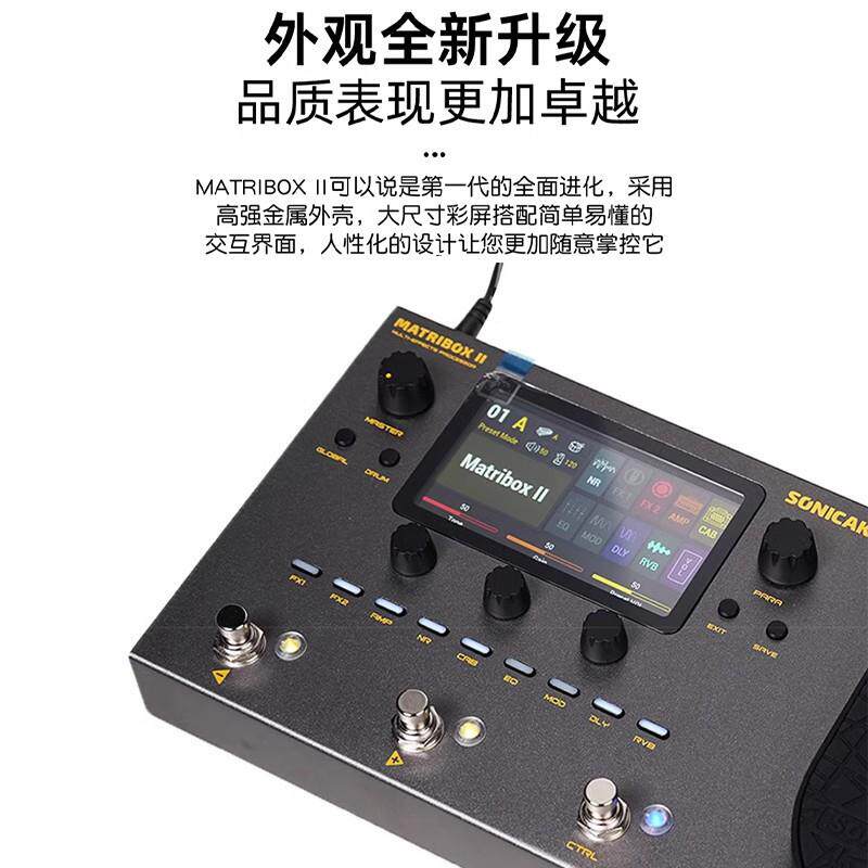 sonicakematribox2电吉他综合效果器贝斯木吉他模拟音箱鼓机声卡