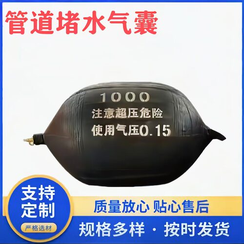高压堵水气囊市政雨污管道清淤橡胶加厚高压管道封堵闭水试验气囊