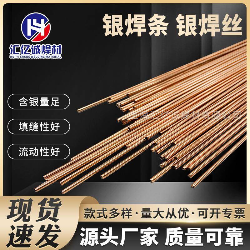汇亿诚供应12%银基钎料，Ag12银焊条，Ag12银焊料，12银焊丝