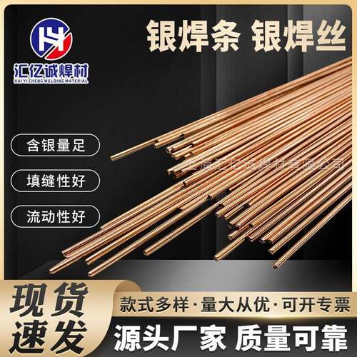 汇亿诚供应12%银基钎料，Ag12银焊条，Ag12银焊料，12银焊丝