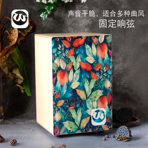 秋意缤纷Walter.t沃尔特箱款卡洪鼓打击木箱手拍鼓坐鼓卡宏鼓箱鼓