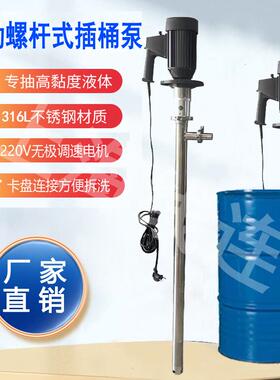 HP-EX2-V+250HV-1200高粘度螺杆式不锈钢桶泵隔爆调速螺杆抽液泵