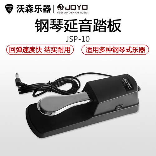 JOYO延音踏板电钢琴电子琴midi键盘合成器乐器通用踏板