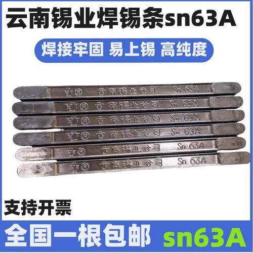 直销云南63%A焊锡条500g/根（4号30%）电工线头锡条焊锡