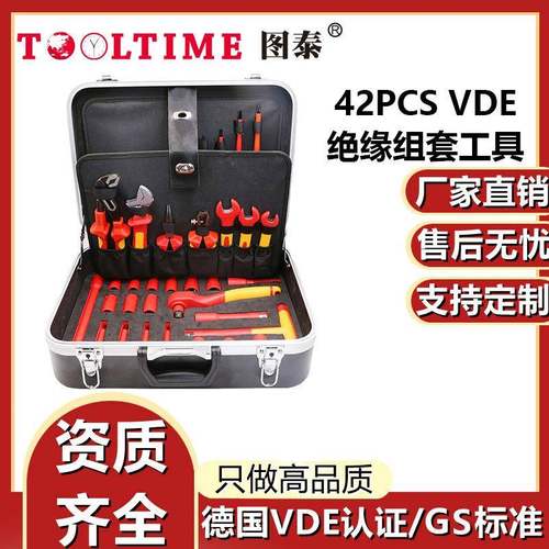 TOOLTIME图泰绝缘组套VDE认证工具42件套钳子螺丝批绝缘组套工具