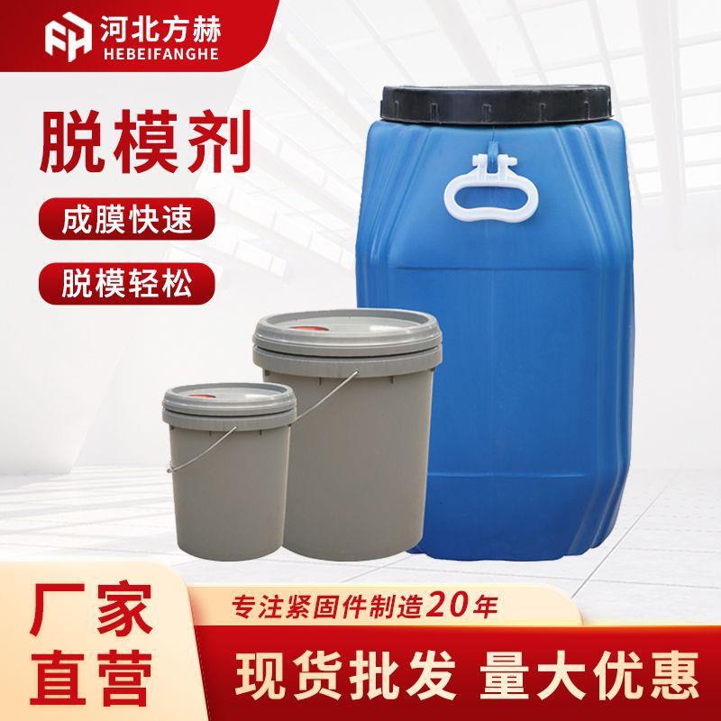 水性油性脱模剂钢模铝模木模建筑模板脱模剂水泥混凝土脱模剂