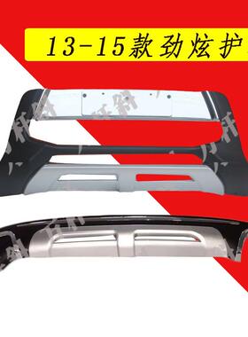 适用于13-15款劲炫前后保险杠护杠装饰杠劲炫改装配件前杠后杠