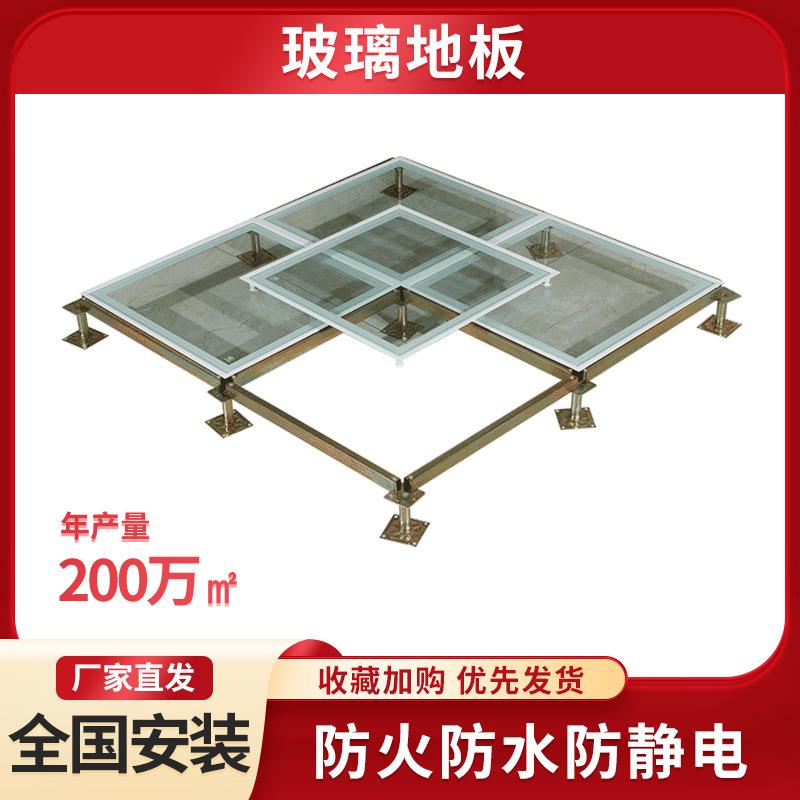 亿华40mm厚玻璃地板活动网络观光地板防静电高架玻璃检查窗地板