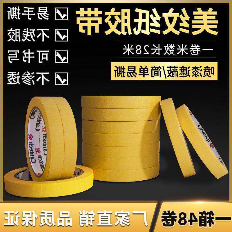 枫叶美纹纸胶带汽车喷漆装修遮蔽保护胶纸和纸粘性好办公可写字胶