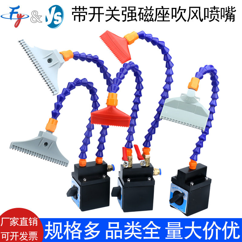 带开关强磁座塑料吹风喷嘴万向竹节蛇形冷却管吹气管机床冷却管