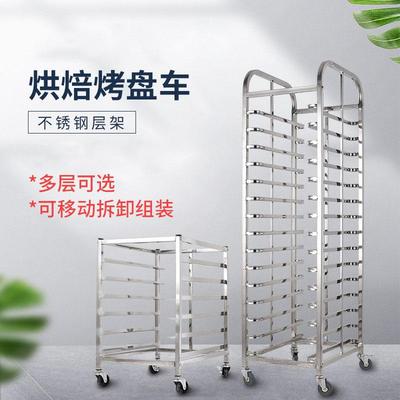 烤盘架子车多层商用饼盘架不锈钢托盘置物架烘培烤箱架子车面包架