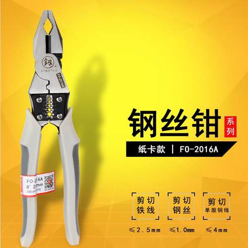 釼牌福冈工具FO-2016A多功能8寸钢丝钳子断线钳剥线压线剪切工具
