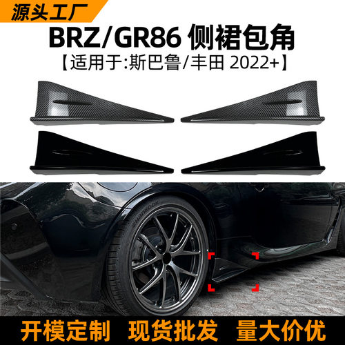 适用斯巴鲁BRZ丰田GR862022+侧裙包角扰流板包围车贴跨境改装
